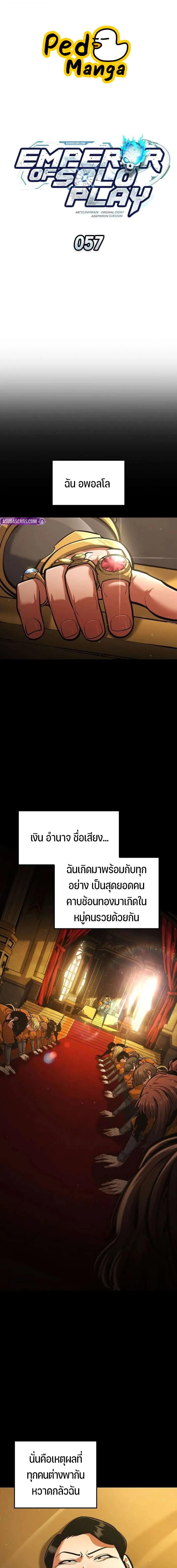 Emperor of Solo Play Chap 57 - Next Chap 58