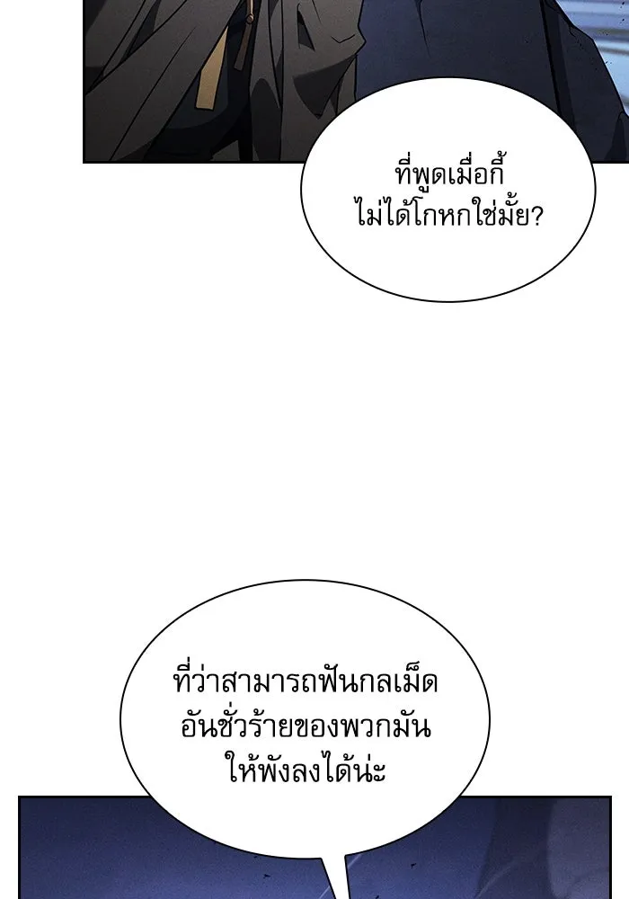 Academy’s Genius Swordmaster – นักดาบอัจฉริยะจากอะคาเดมี Chap 110 - Next Chap 111