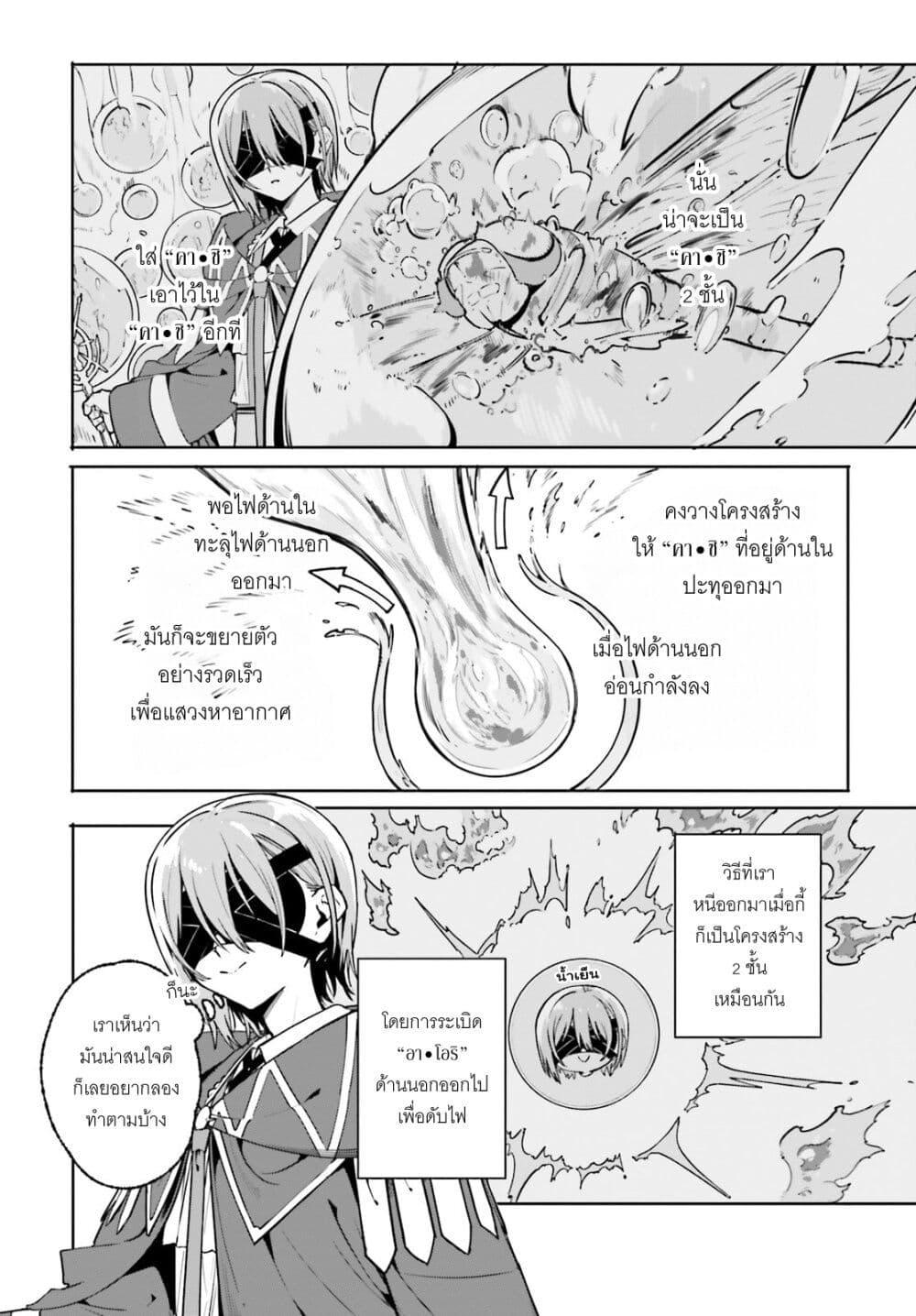 Majutsushi Kunon wa Miete Iru Chap 41 - Next Chap 42
