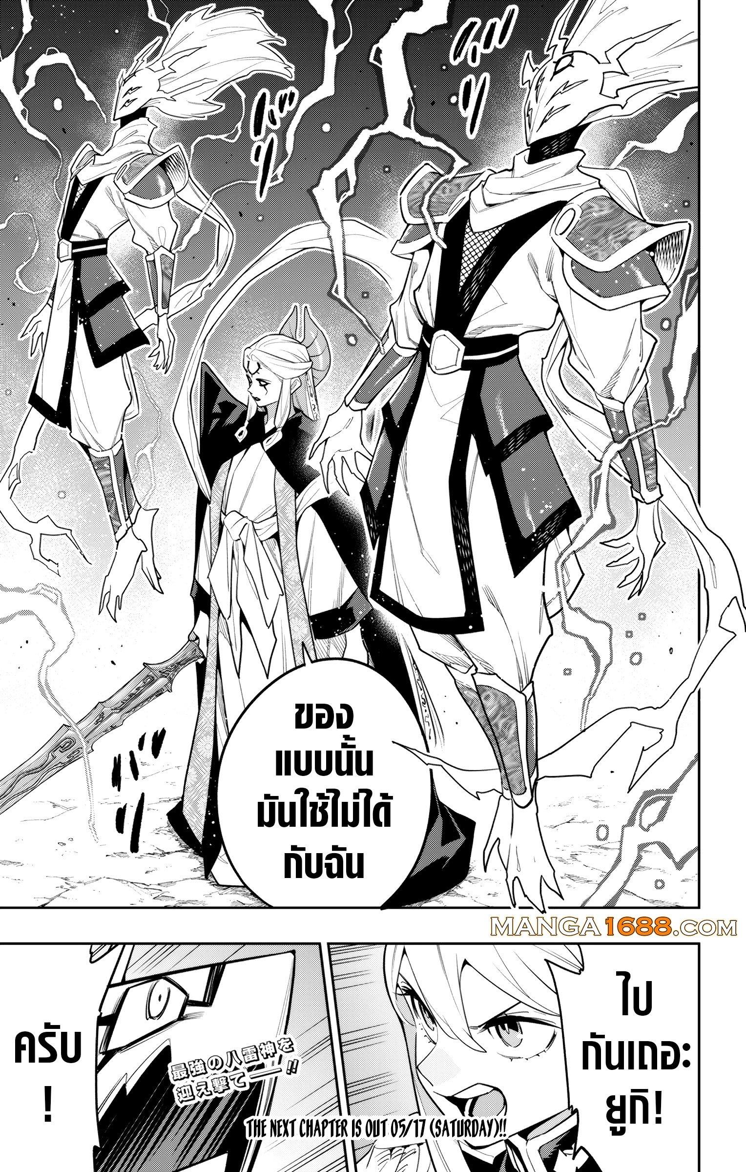 Mato Seihei no Slave สุดยอดทาสแห่งหน่วยพิฆาตมาร Chap 155 - Next Chap 156