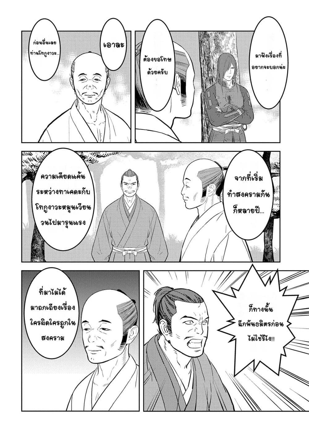 Sengoku Komachi Kuroutan: Noukou Giga Chap 78 - Next Chap 79