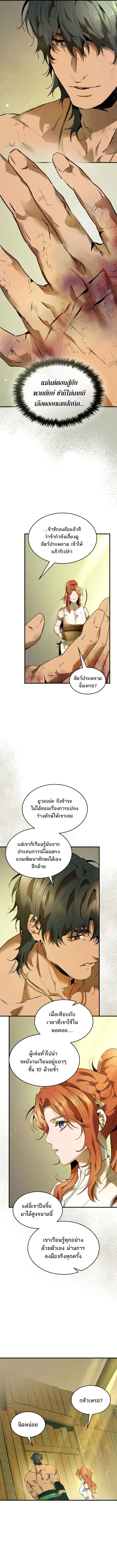 Leveling With the Gods Chap 133 - Next Chap 134