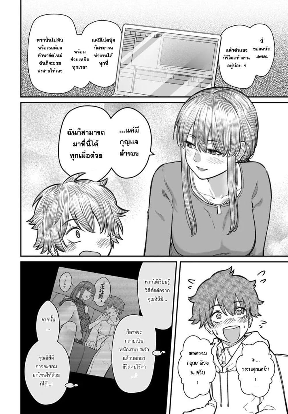 Dame Ningen no Itoshikata Chap 15.1 - Next Chap 16.1