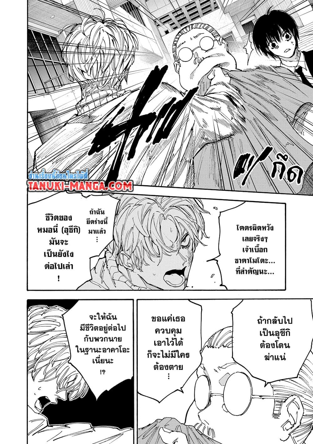 Sakamoto Days Chap 163 - Next Chap 164