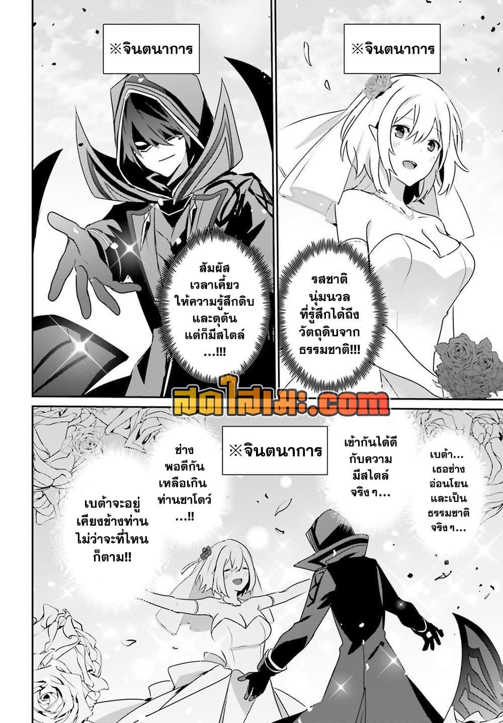 Kage no Jitsuryokusha ni Naritakute! อยากเป็นพลังในเงามืด Chap 76 - Next Chap 77
