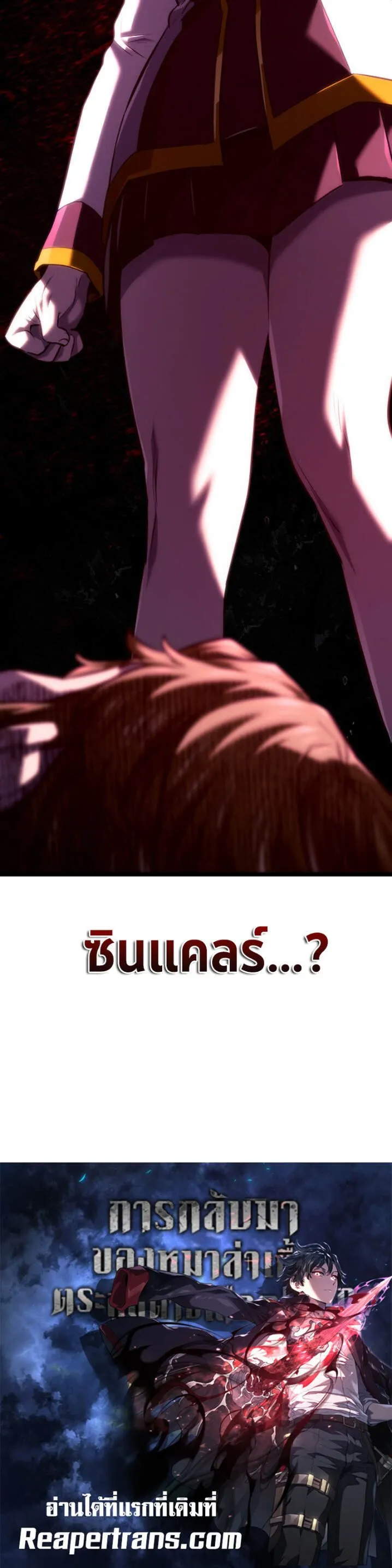 Revenge of the Iron-Blooded Sword Hound Chap 141 - Next Chap 142