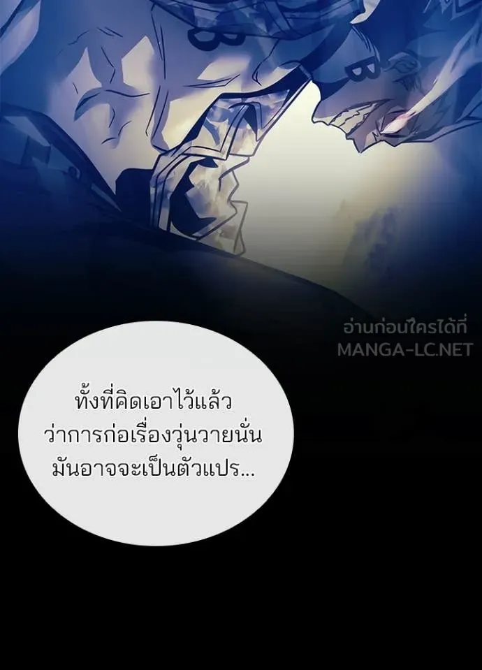 Villain To Kill Chap 218 - Next Chap 219