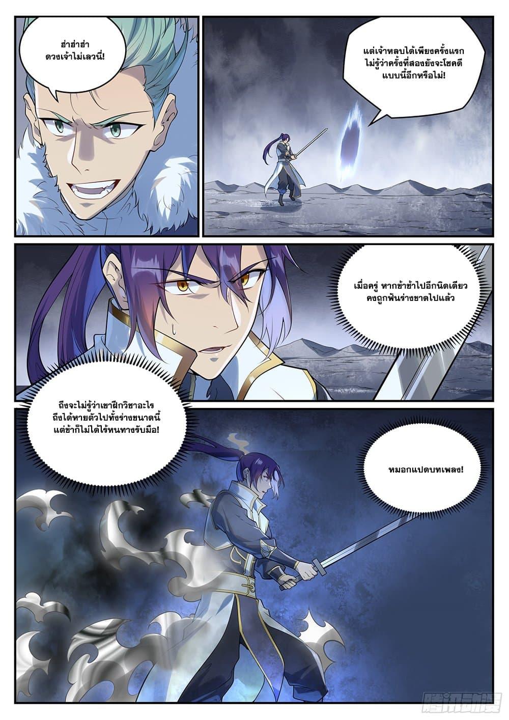 Bailian Chengshen Chap 996 - Next Chap 997