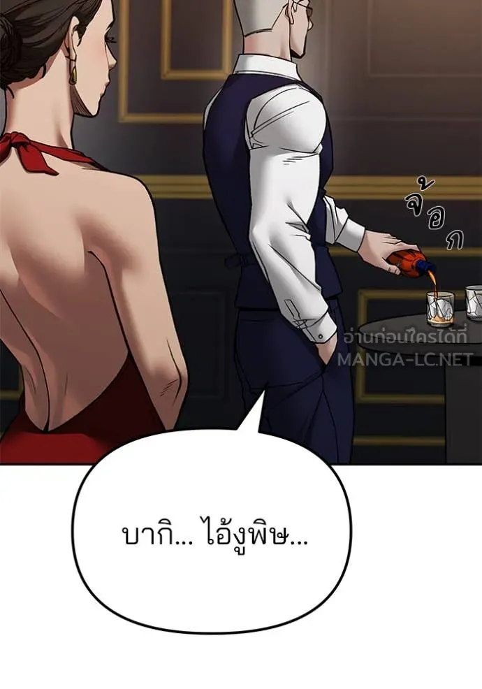 The Bully in Charge Chap 134 - Next Chap 135