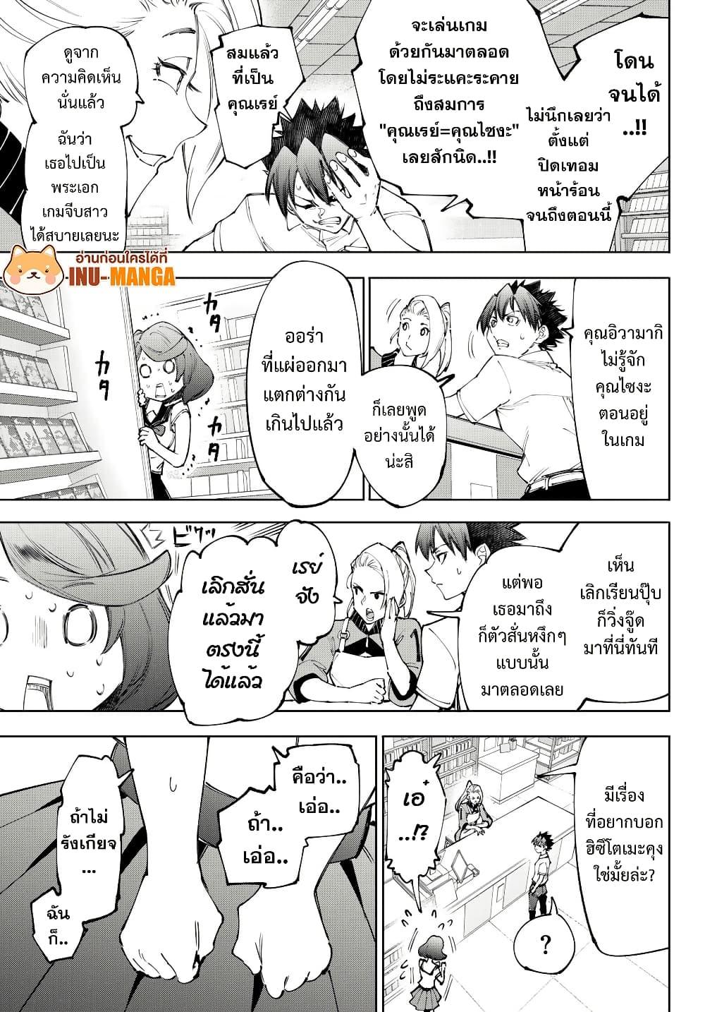 Shangri-La Frontier Chap 234 - Next Chap 235