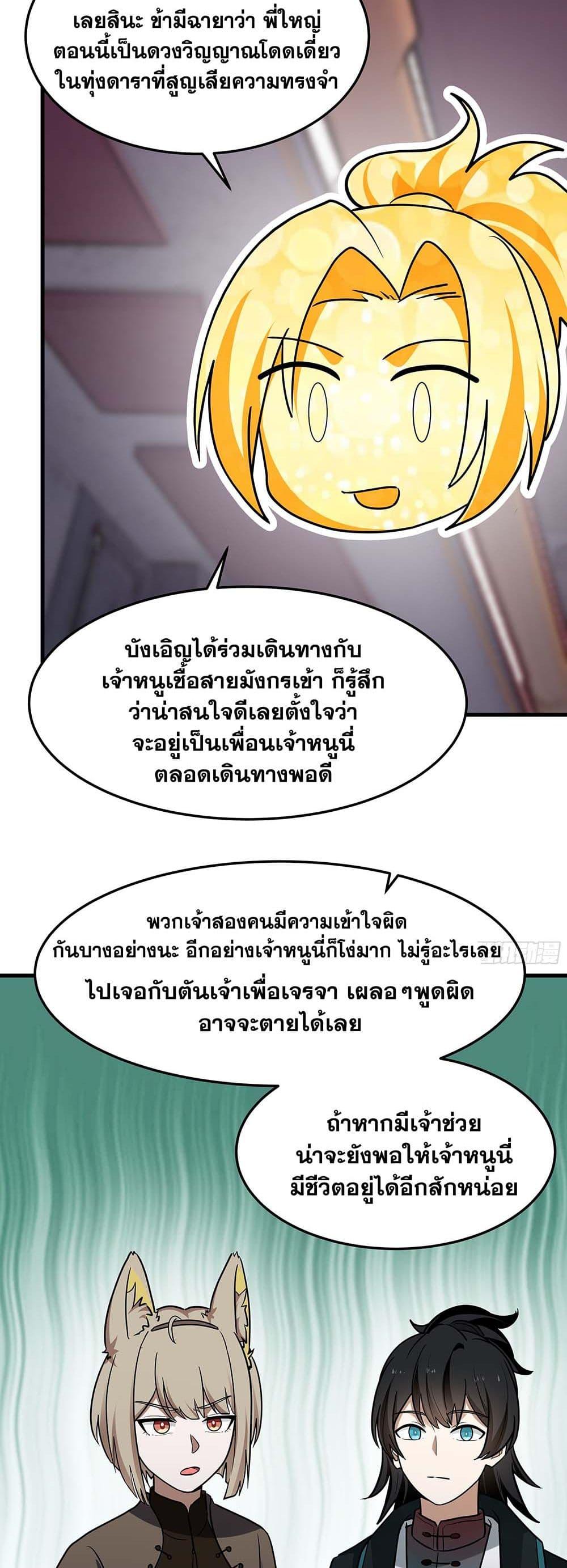 Martial Peak เทพยุทธ์เหนือโลก Chap 3854 - Next Chap 3855