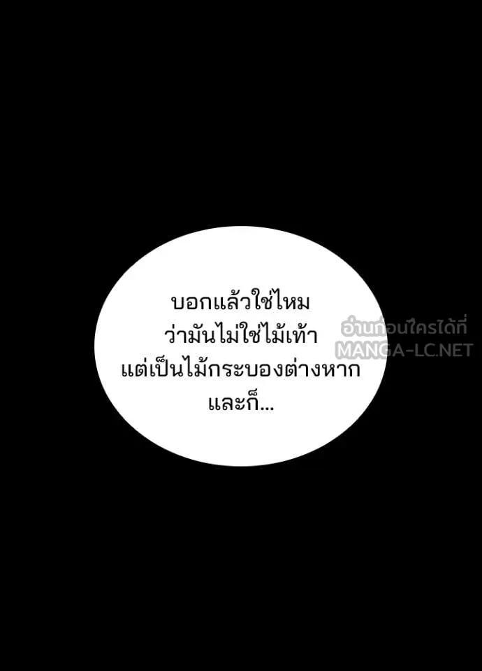 Villain To Kill Chap 185 - Next Chap 186