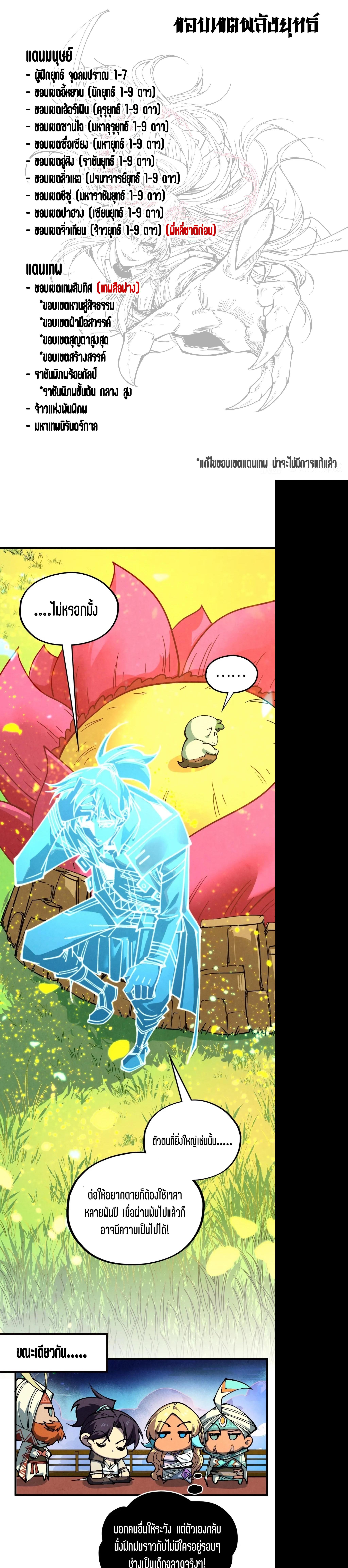 The Eternal Supreme Chap 355 - Next Chap 356