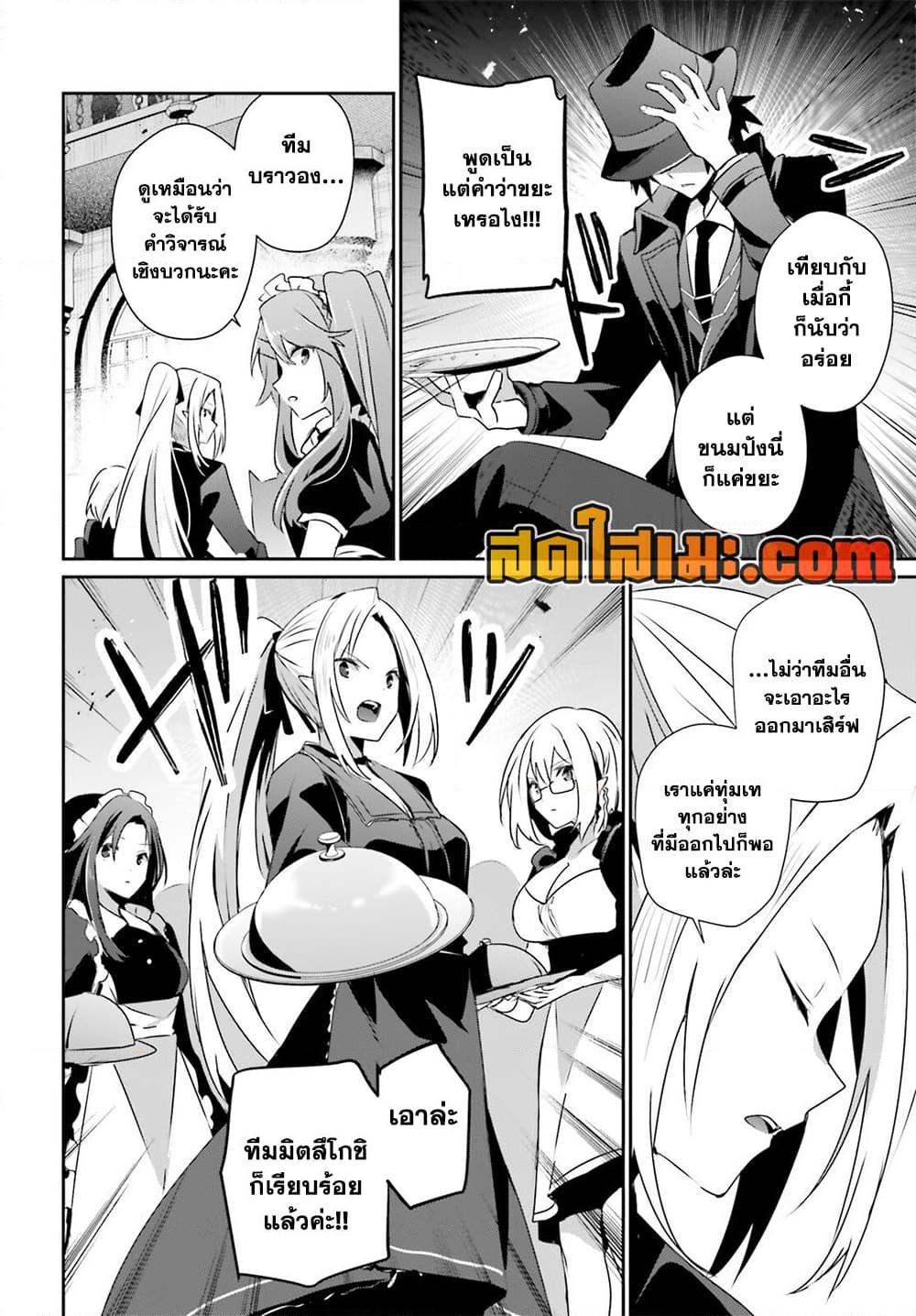 Kage no Jitsuryokusha ni Naritakute! อยากเป็นพลังในเงามืด Chap 77 - Next Chap 78