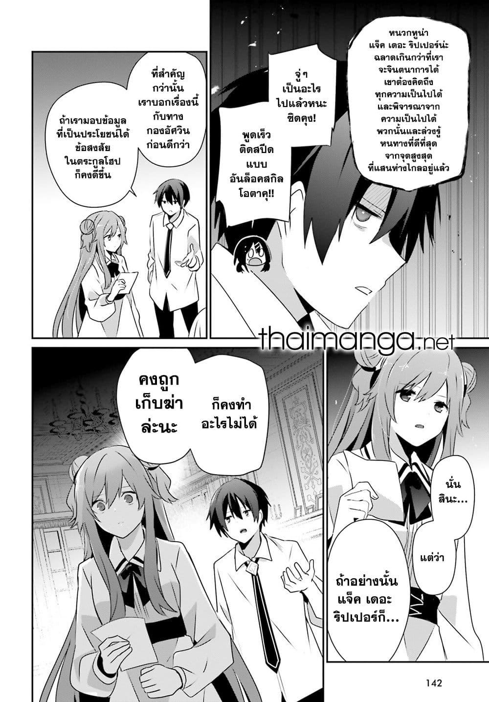 Kage no Jitsuryokusha ni Naritakute! อยากเป็นพลังในเงามืด Chap 71.1 - Next Chap 72.1