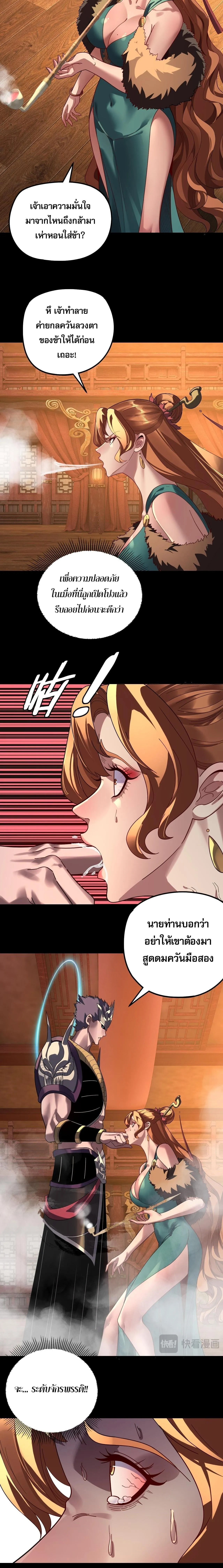 Villain is here Chap 318 - Next Chap 319