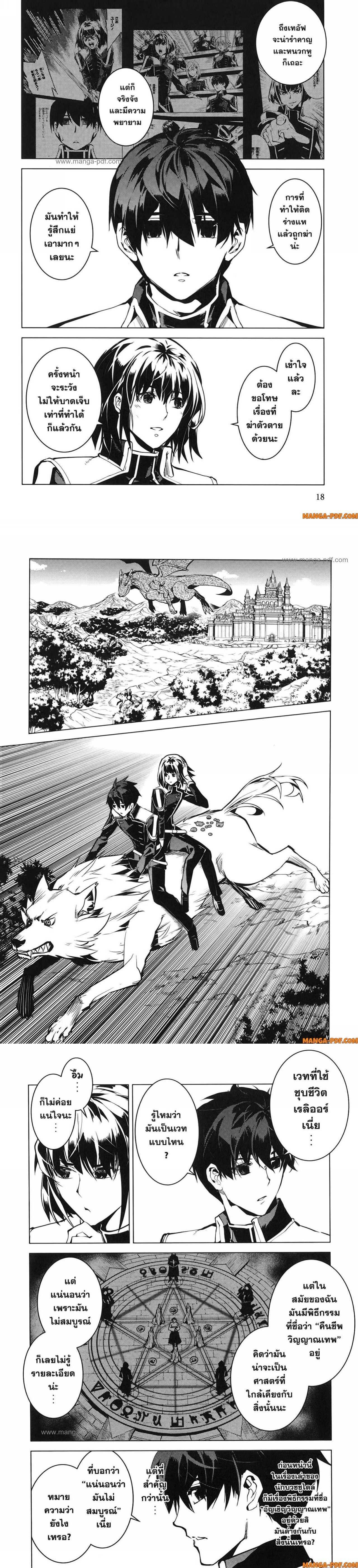 Tensei Kenja no Isekai Life Chap 70 - Next Chap 71