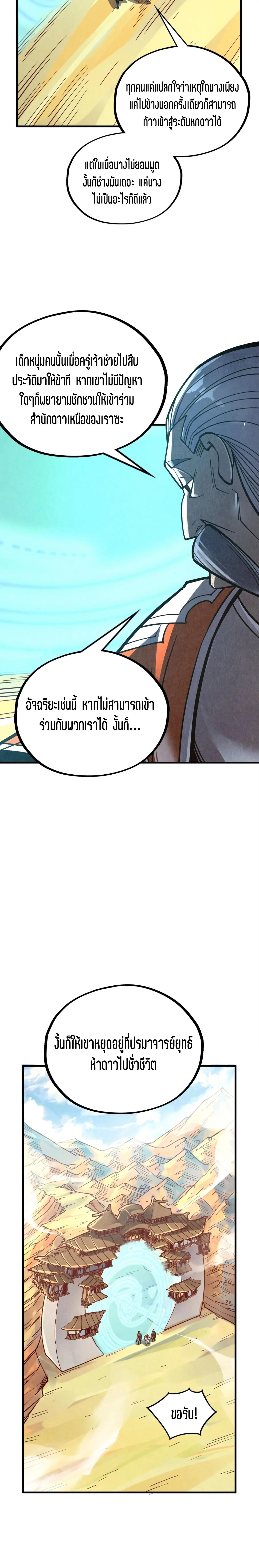 The Eternal Supreme Chap 395 - Next Chap 396