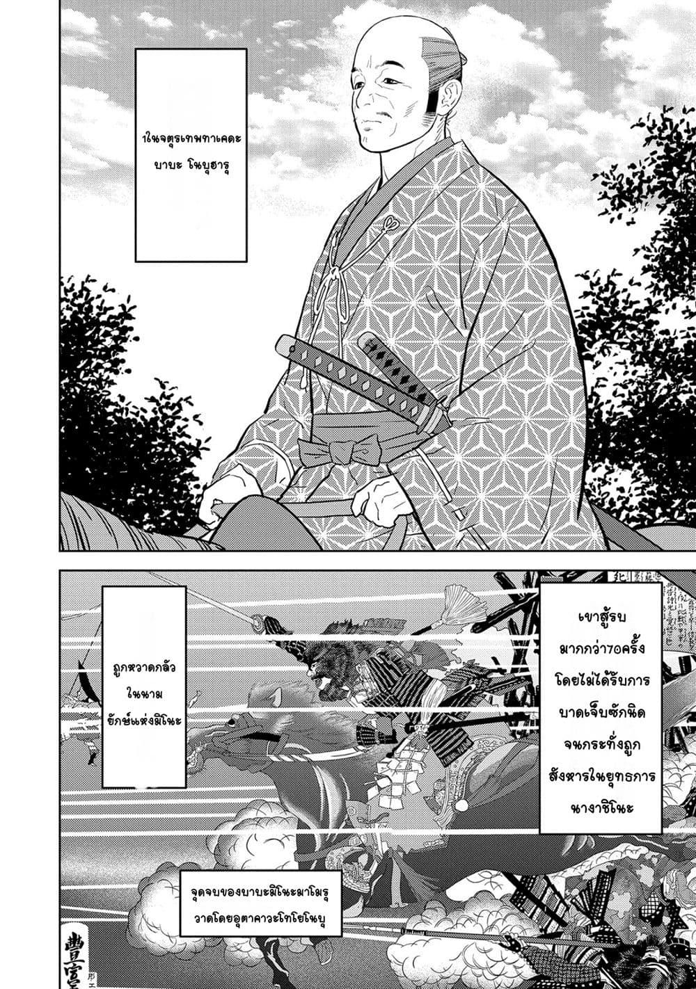 Sengoku Komachi Kuroutan: Noukou Giga Chap 78 - Next Chap 79