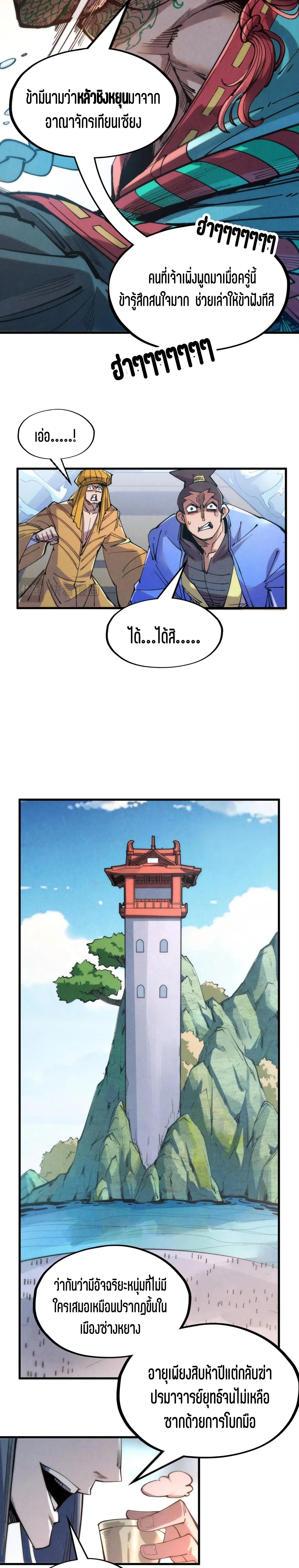The Eternal Supreme Chap 233 - Next Chap 234
