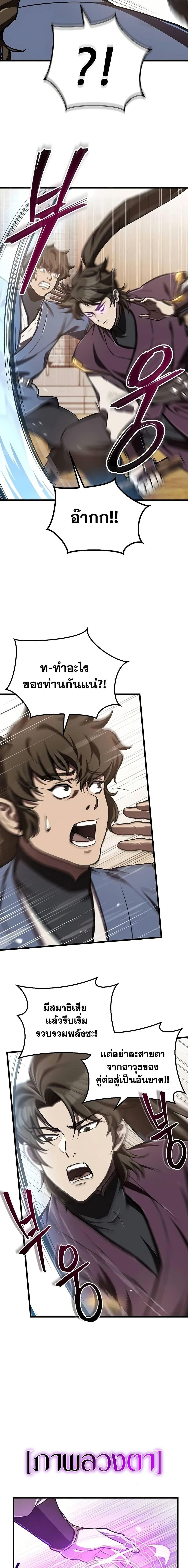 The Demonic Cult Instructor Returns  Chap 9 - Next Chap 10