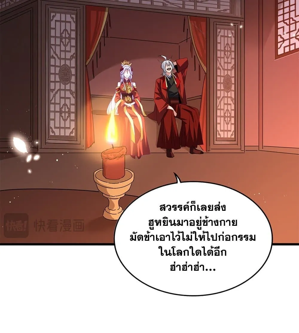 Magic Emperor Chap 789 - Next Chap 790