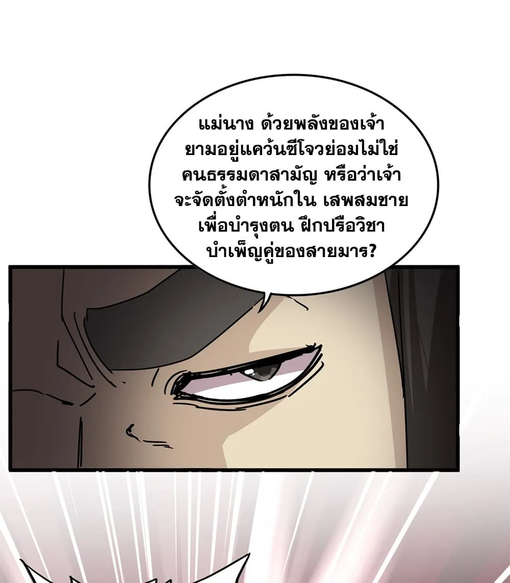 Magic Emperor Chap 884 - Next Chap 885