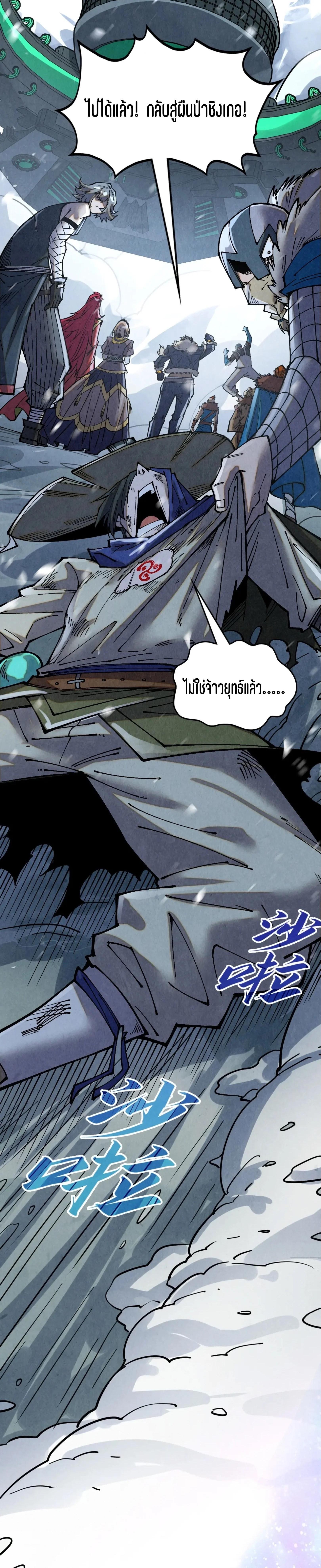 The Eternal Supreme Chap 377 - Next Chap 378