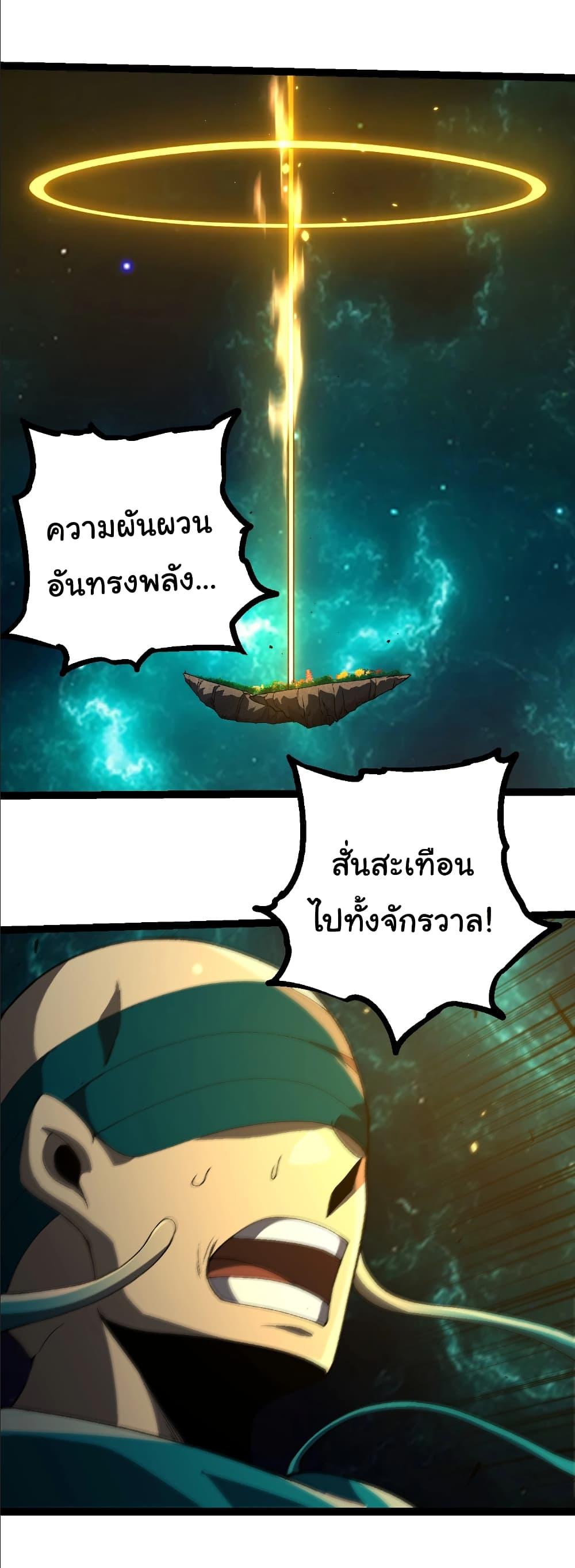 Evolution from the Big Tree Chap 413 - Next Chap 414