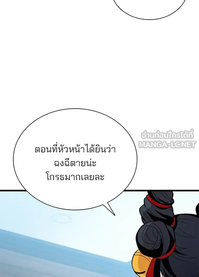 Villain To Kill Chap 189 - Next Chap 190