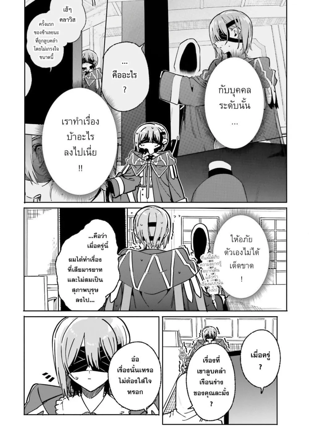 Majutsushi Kunon wa Miete Iru Chap 50 - Next Chap 51