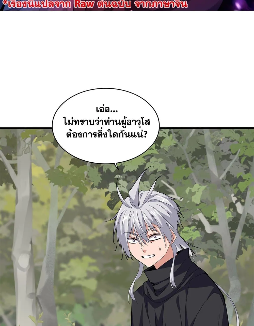 Magic Emperor Chap 711 - Next Chap 712