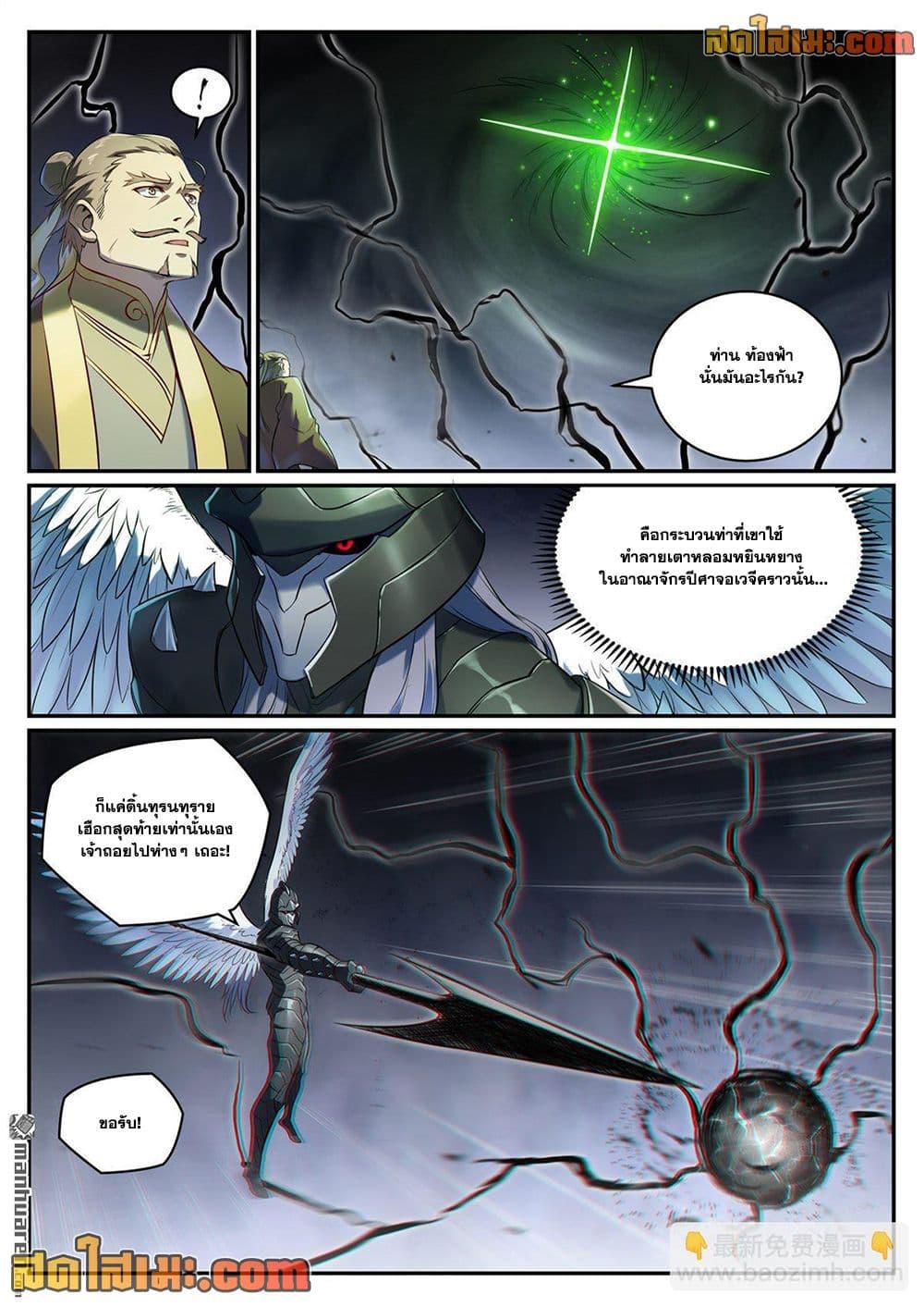 Bailian Chengshen Chap 1093 - Next Chap 1094