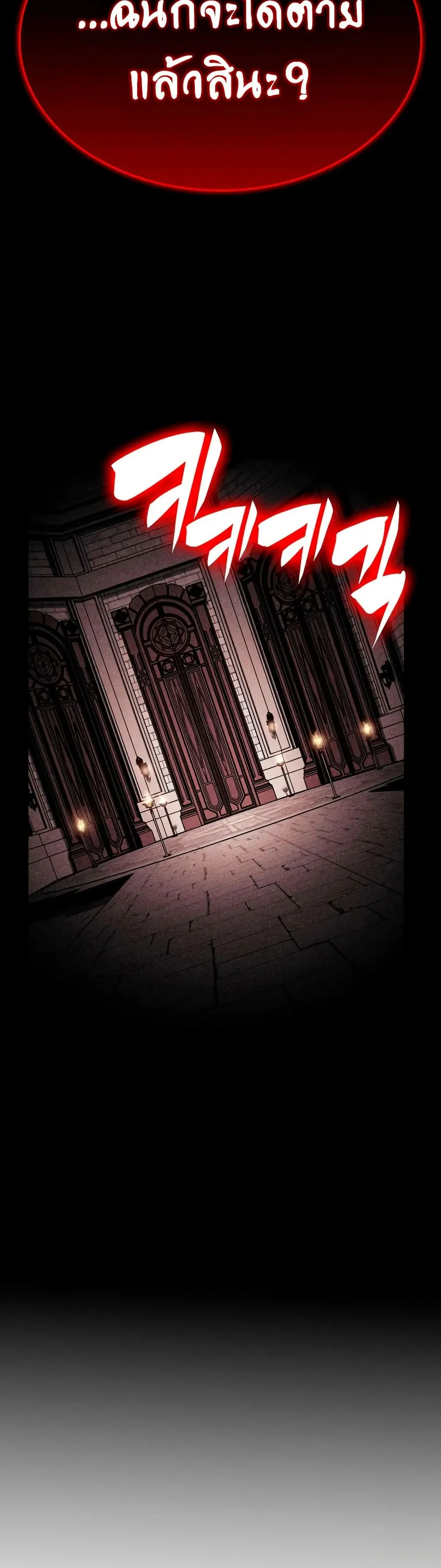The Regressed Son of a Duke is an Assassin – ลูกชายคนเล็กของดยุกคือมือสังหาร Chap 148 - Next Chap 149