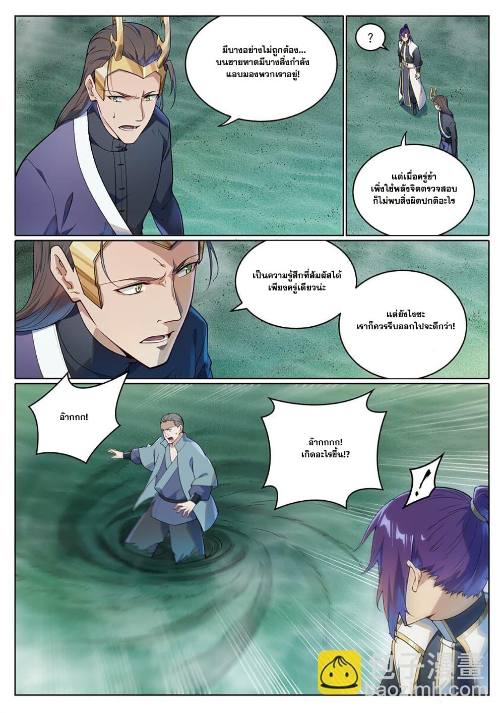 Bailian Chengshen Chap 1040 - Next Chap 1041