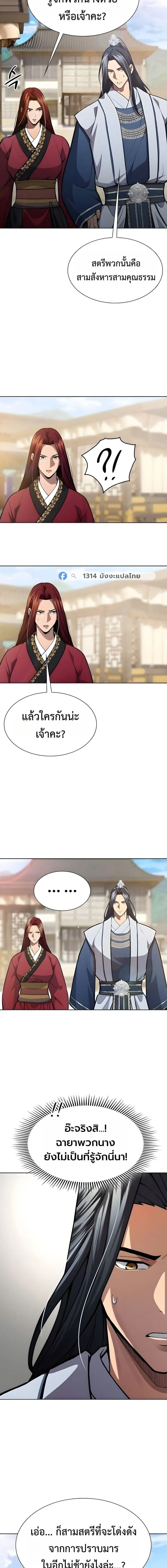 Regression of the Yong Clan Heir Chap 51 - Next Chap 52