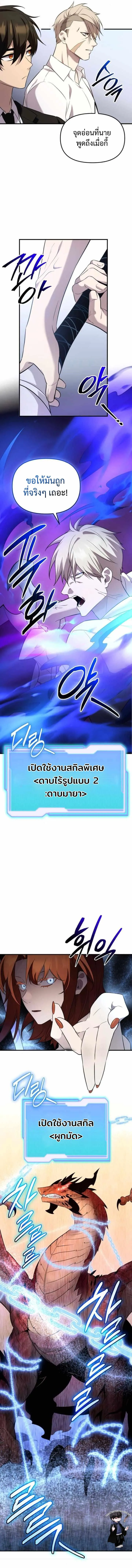 I Obtained a Mythic Item – พลิกชะตาคว้าไอเทมระดับเทพ Chap 135 - Next Chap 136