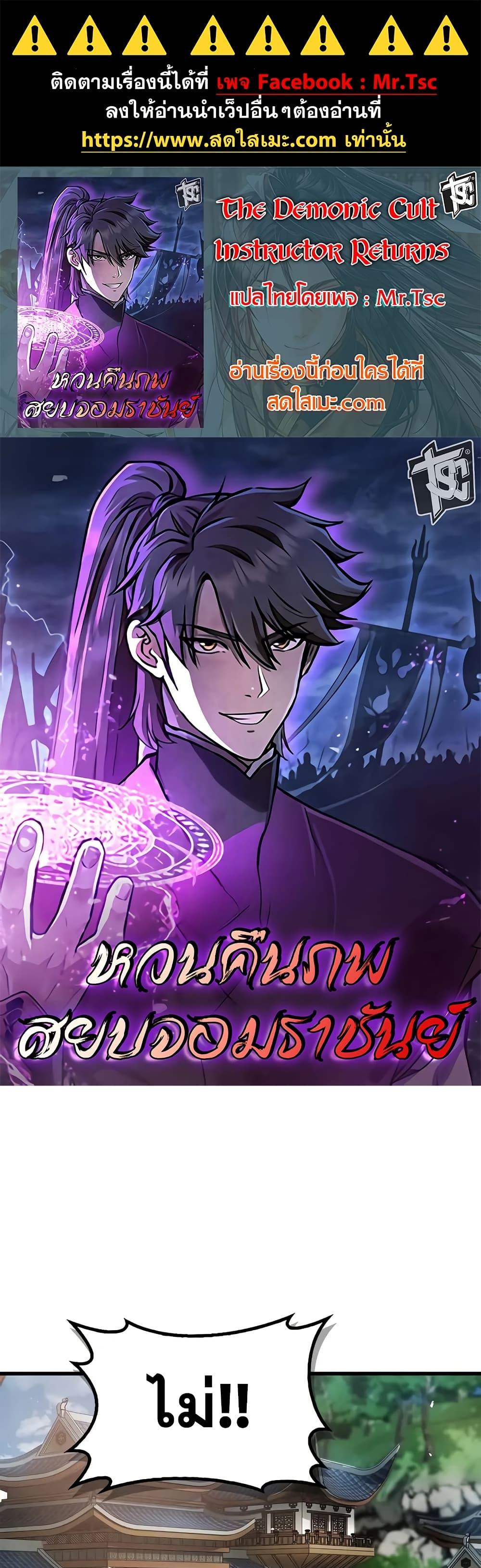 The Demonic Cult Instructor Returns Chap 8 - Next Chap 9
