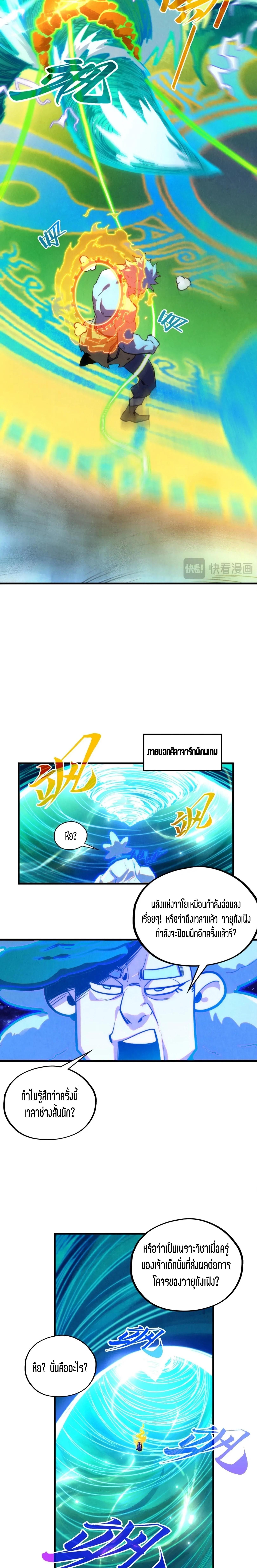 The Eternal Supreme Chap 381 - Next Chap 382