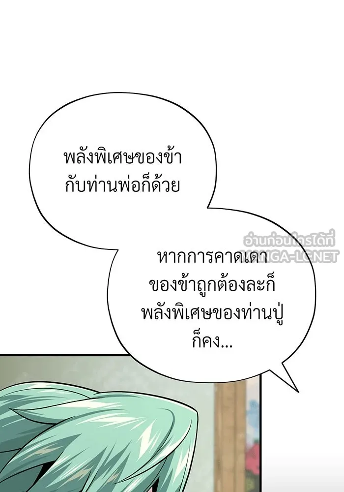 The Dark Magician Transmigrates After 66666 Years – จอมเวทเกิดใหม่ในรอบ 66666 ปี Chap 137 - Next Chap 138