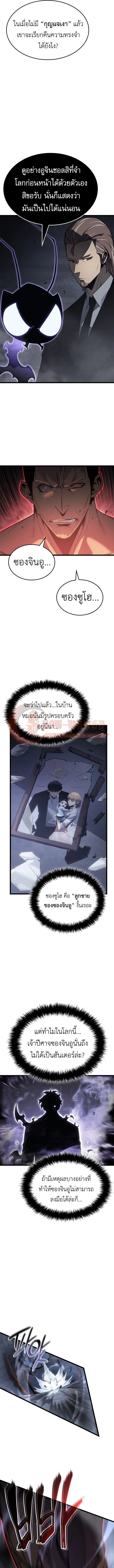 Solo Leveling : Ragnarok Chap 58 - Next Chap 59