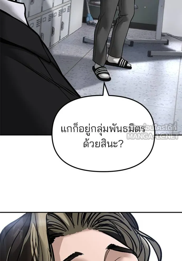 The Bully in Charge Chap 178 - Next Chap 179