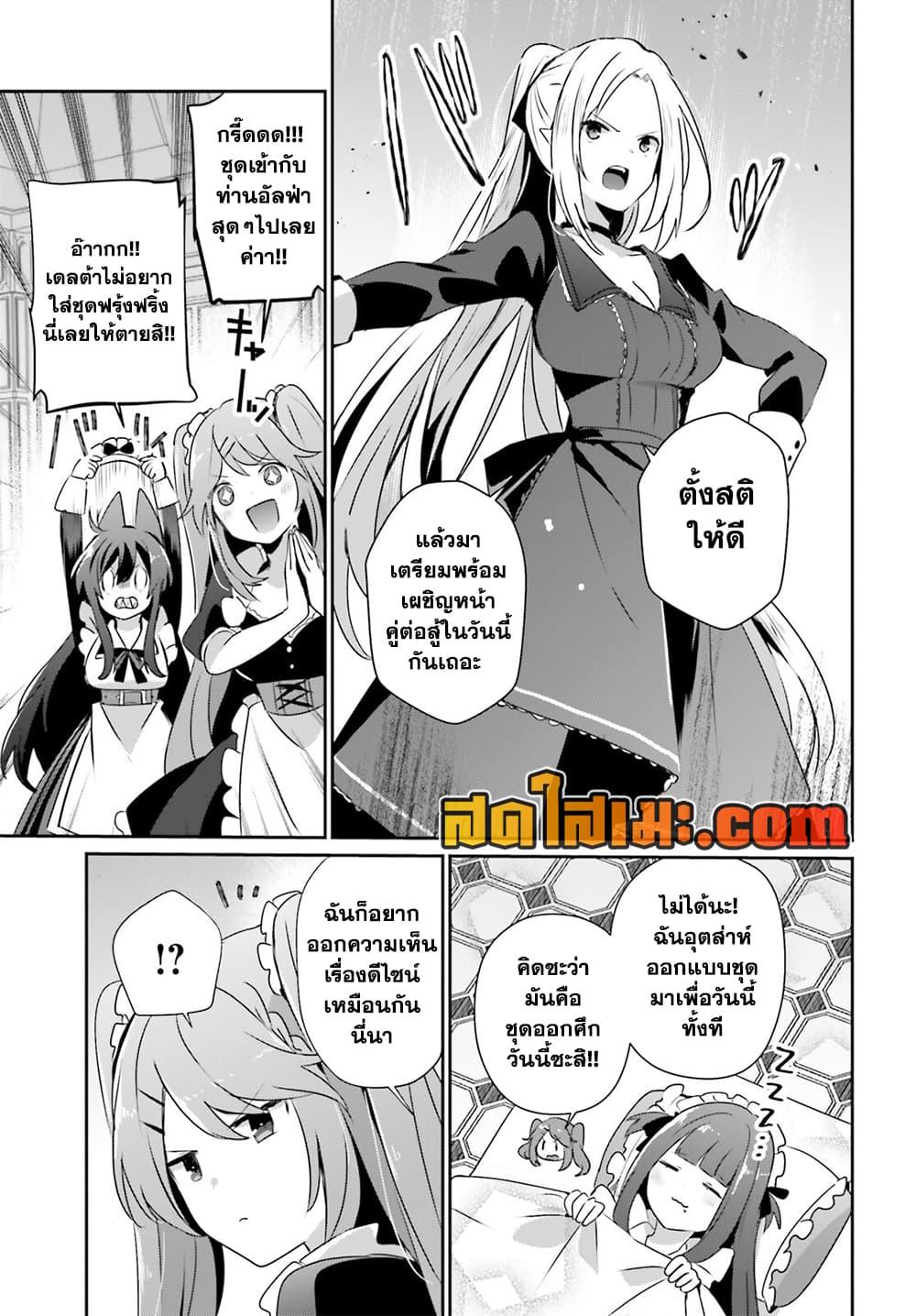 Kage no Jitsuryokusha ni Naritakute! อยากเป็นพลังในเงามืด Chap 77 - Next Chap 78