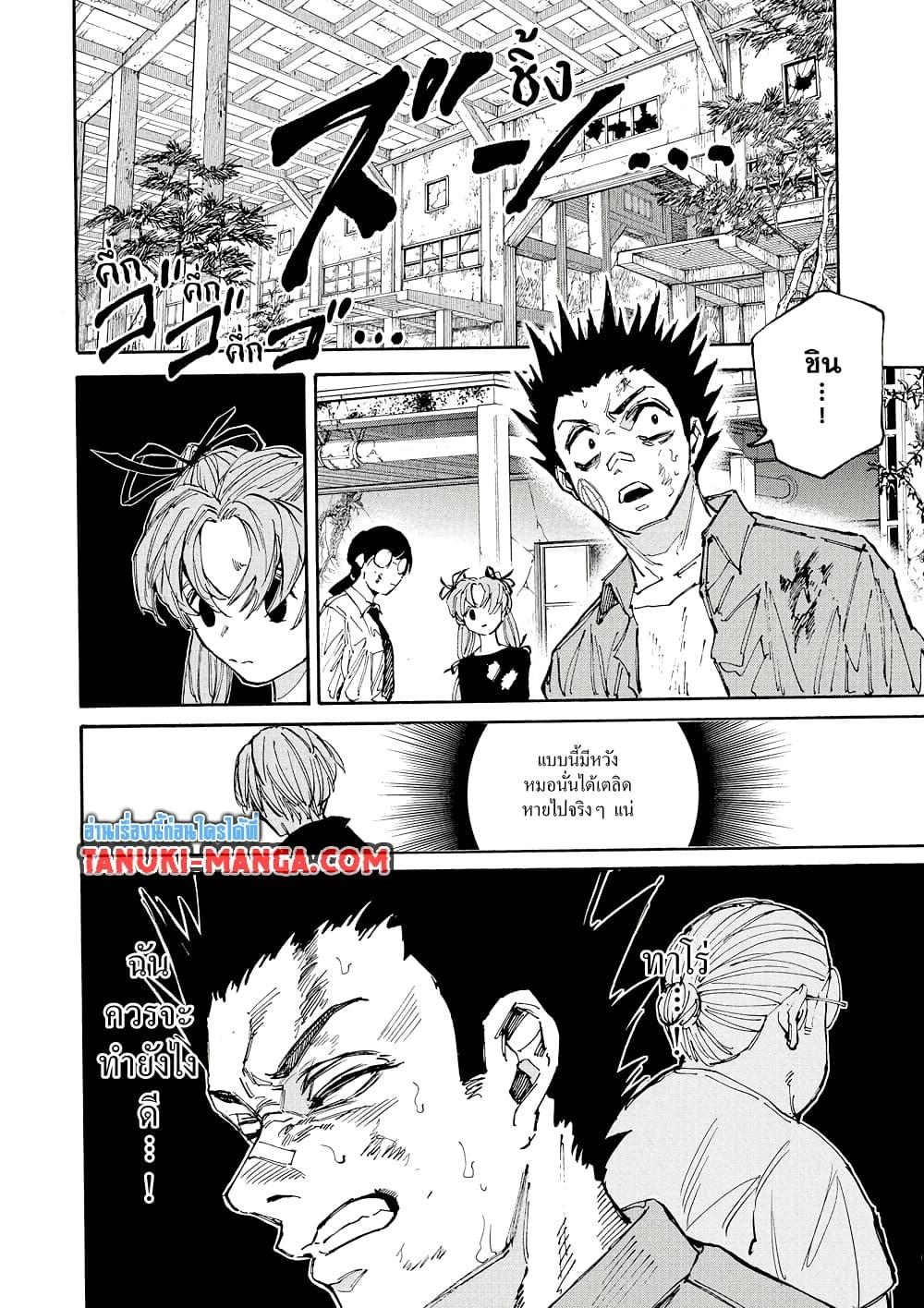 Sakamoto Days Chap 192 - Next Chap 193
