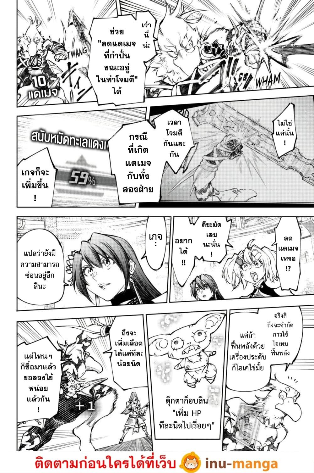 Shangri-La Frontier Chap 265 - Next Chap 266