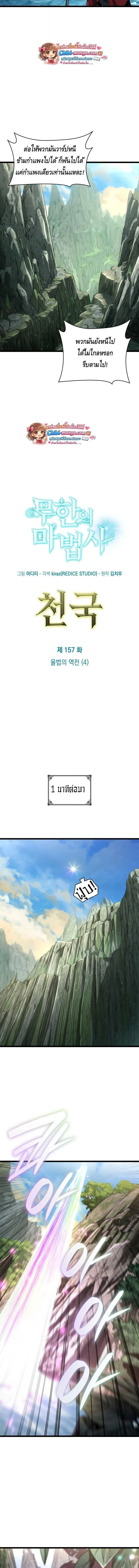 Infinite Mage Chap 157 - Next Chap 158
