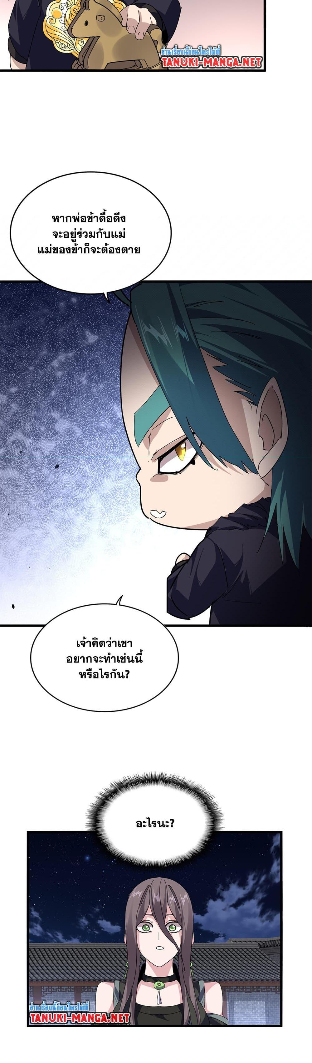 Magic Emperor Chap 887 - Next Chap 888