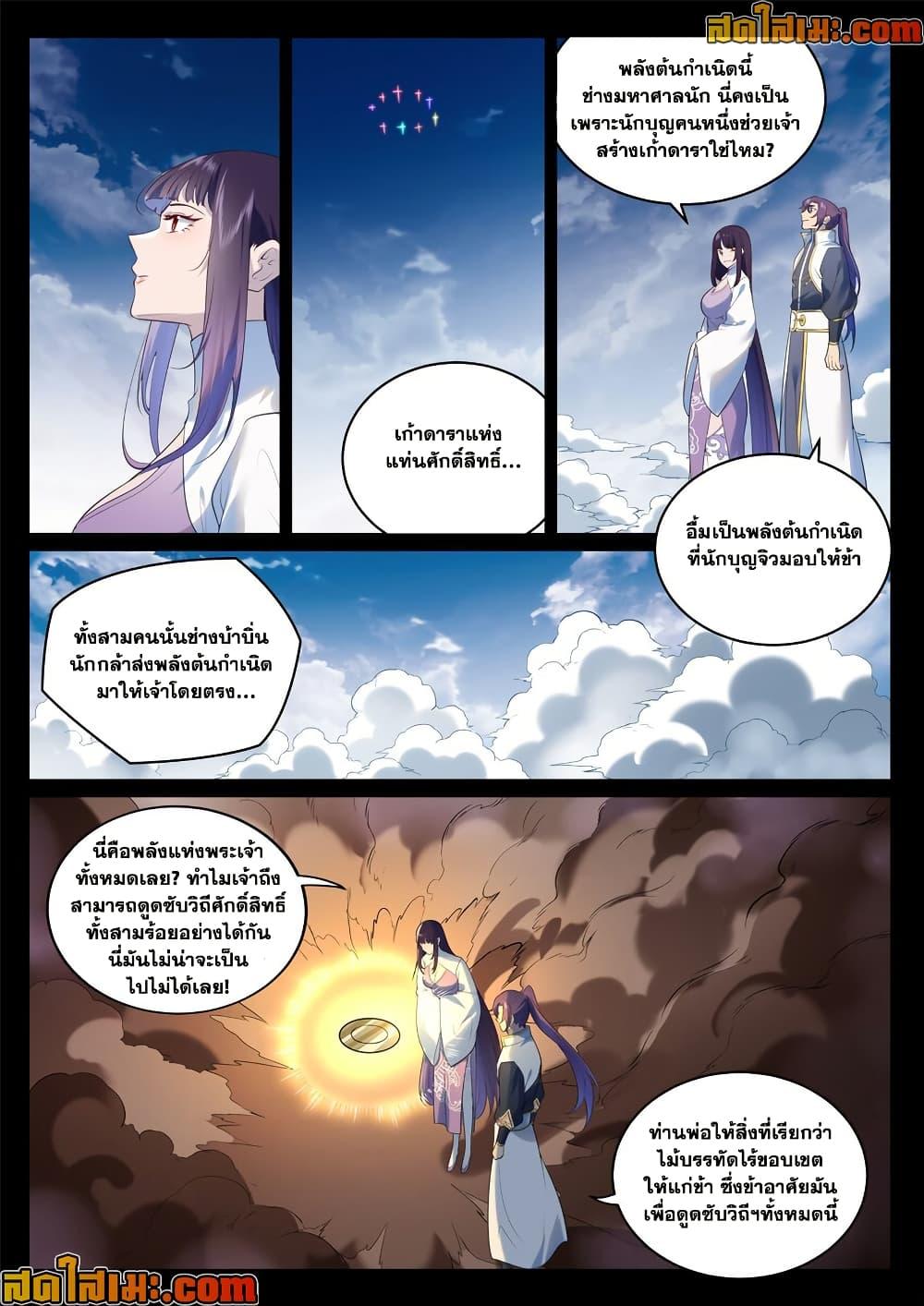 Bailian Chengshen Chap 971 - Next Chap 972