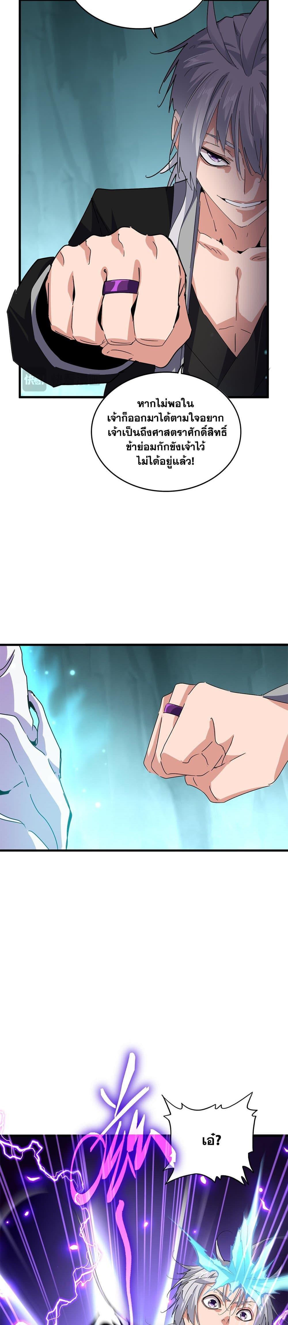 Magic Emperor Chap 686 - Next Chap 687