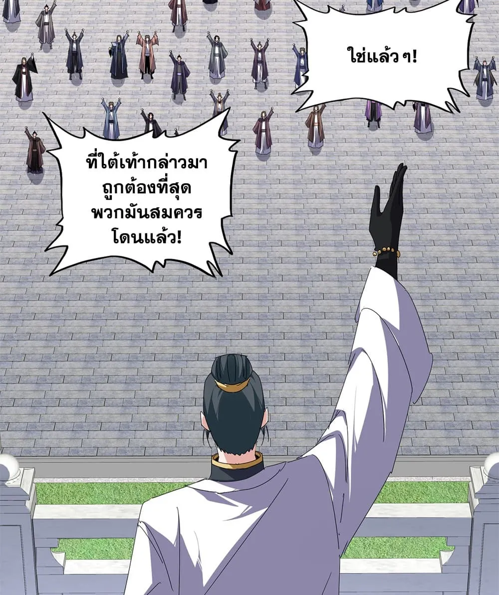 Magic Emperor Chap 907 - Next Chap 908